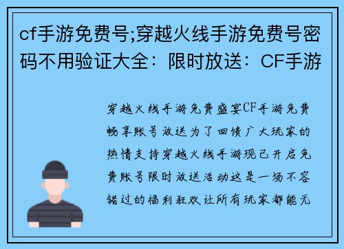 cf手游免费号;穿越火线手游免费号密码不用验证大全：限时放送：CF手游免费畅享账号大放送