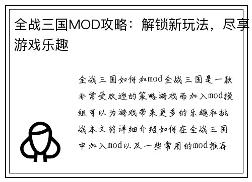 全战三国MOD攻略：解锁新玩法，尽享游戏乐趣