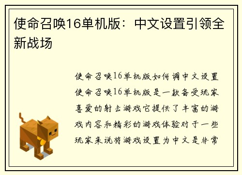 使命召唤16单机版：中文设置引领全新战场
